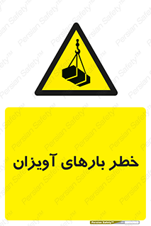  , بارمعلق , 