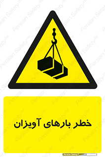  , بارمعلق , 