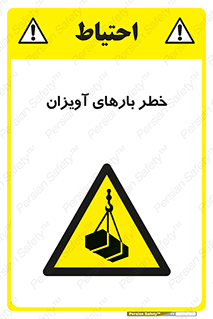  , بارمعلق , 