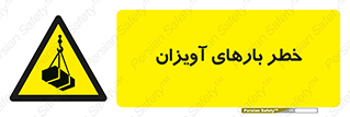  , بارمعلق , 