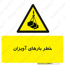  , بارمعلق , 