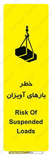  , بارمعلق , 