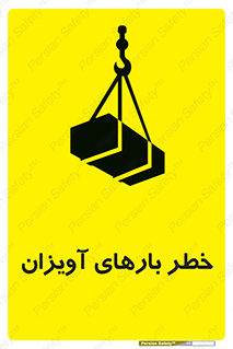  , بارمعلق , 