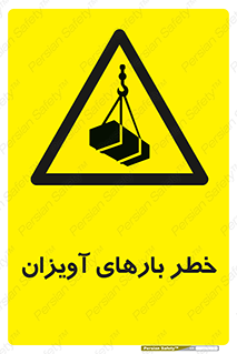  , بارمعلق , 