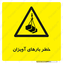  , بارمعلق , 