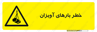  , بارمعلق , 