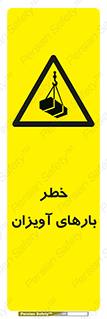  , بارمعلق , 