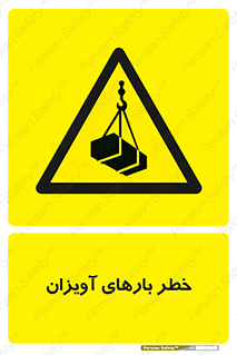  , بارمعلق , 
