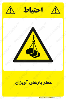  , بارمعلق , 