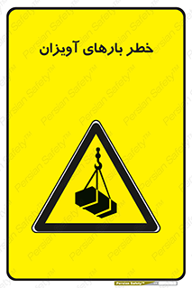  , بارمعلق , 