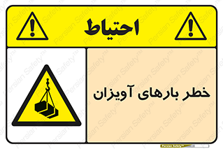  , بارمعلق , 
