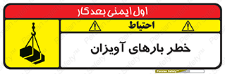  , بارمعلق , 