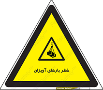  , بارمعلق , 