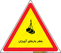  , بارمعلق , 