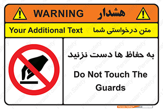 don’t , گارد , محافظ , ممنوع , 