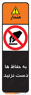 don’t , گارد , محافظ , ممنوع , 