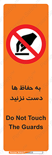 don’t , گارد , محافظ , ممنوع , 