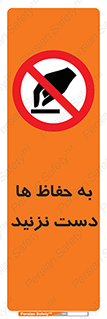 don’t , گارد , محافظ , ممنوع , 