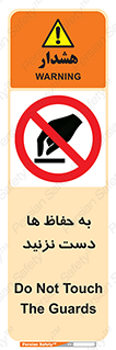 don’t , گارد , محافظ , ممنوع , 
