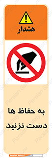 don’t , گارد , محافظ , ممنوع , 