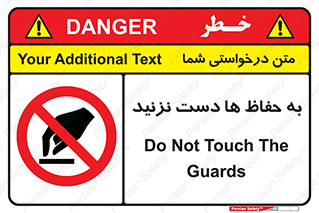 don’t , گارد , محافظ , ممنوع , 