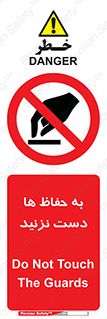 don’t , گارد , محافظ , ممنوع , 