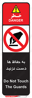 don’t , گارد , محافظ , ممنوع , 