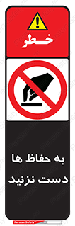 don’t , گارد , محافظ , ممنوع , 