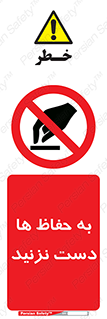 don’t , گارد , محافظ , ممنوع , 