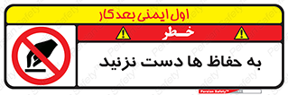 don’t , گارد , محافظ , ممنوع , 