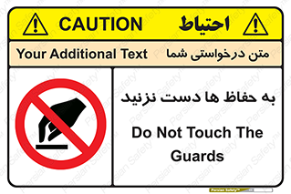 don’t , گارد , محافظ , ممنوع , 