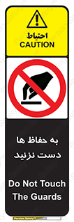 don’t , گارد , محافظ , ممنوع , 
