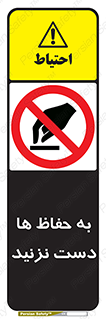 don’t , گارد , محافظ , ممنوع , 