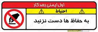 don’t , گارد , محافظ , ممنوع , 