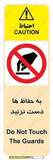 don’t , گارد , محافظ , ممنوع , 