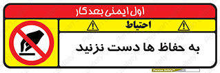 don’t , گارد , محافظ , ممنوع , 