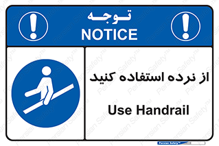  , دستگیره , پله , 