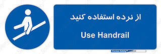  , دستگیره , پله , 