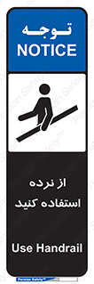 تابلوی ایمنی از نرده استفاده کنید – طرح 12254
