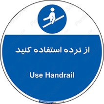  , دستگیره , پله , 
