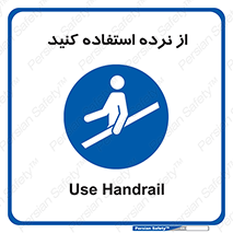 , دستگیره , پله , 
