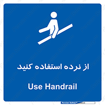  , دستگیره , پله , 