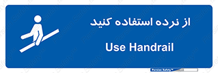  , دستگیره , پله , 