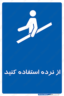  , دستگیره , پله , 