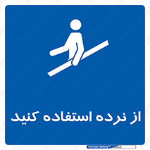  , دستگیره , پله , 