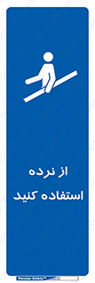  , دستگیره , پله , 