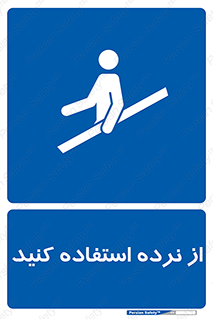  , دستگیره , پله , 