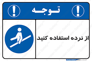  , دستگیره , پله , 