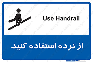  , دستگیره , پله , 