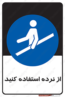  , دستگیره , پله , 